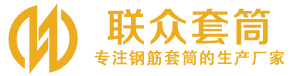 元江钢筋套筒_元江直螺纹连接套筒_元江直螺纹套筒_元江冷挤压套筒_元江直螺纹钢筋套筒_生产厂家